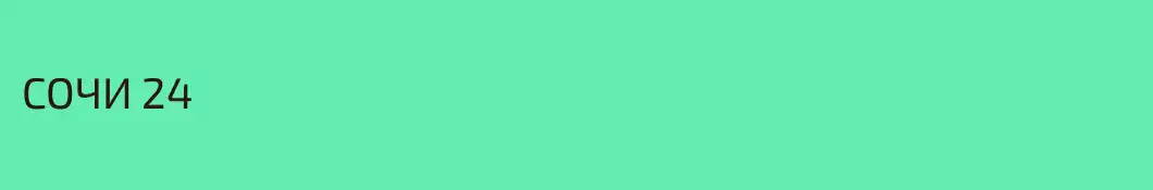 СОЧИ 24